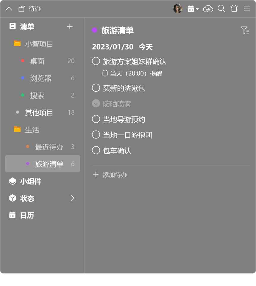 小智桌面日历待办