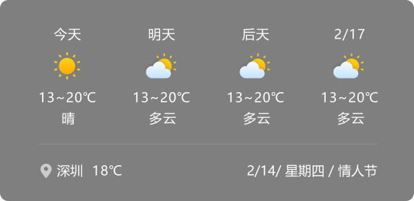 小智桌面日历天气